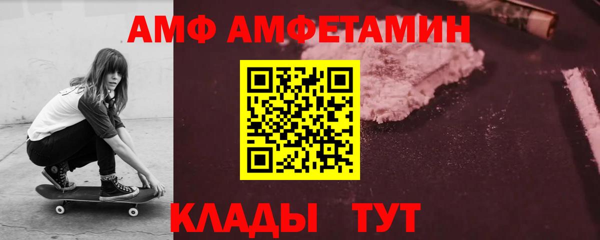 Амфетамин  Вход с VPN  Валуйки  АМФ VHQ 