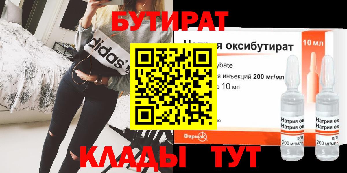 БУТИРАТ 1.4BDO  Вход с VPN  Валуйки 