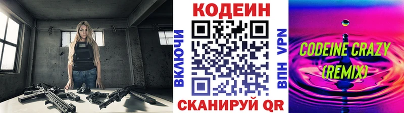 Кодеиновый сироп Lean Purple Drank  Валуйки 