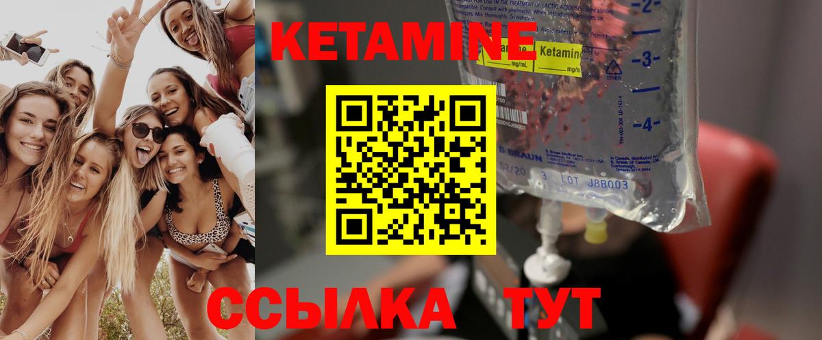 КЕТАМИН VHQ Валуйки