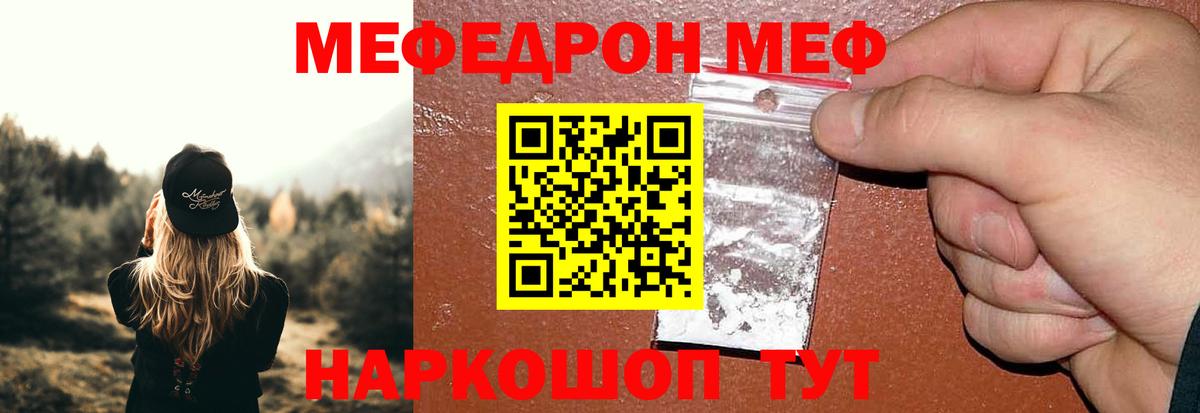 Валуйки  МЯУ-МЯУ VHQ  Вход с VPN  Мефедрон mephedrone 
