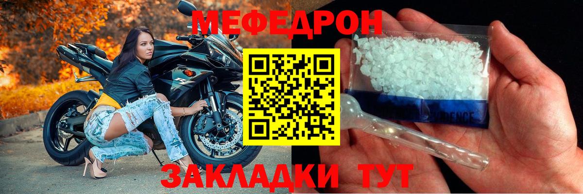 Мефедрон Валуйки