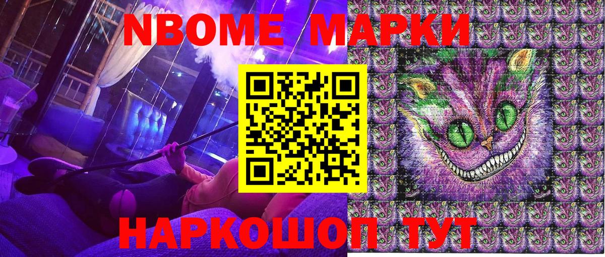 Марки 25I-NBOMe 1500мкг Валуйки
