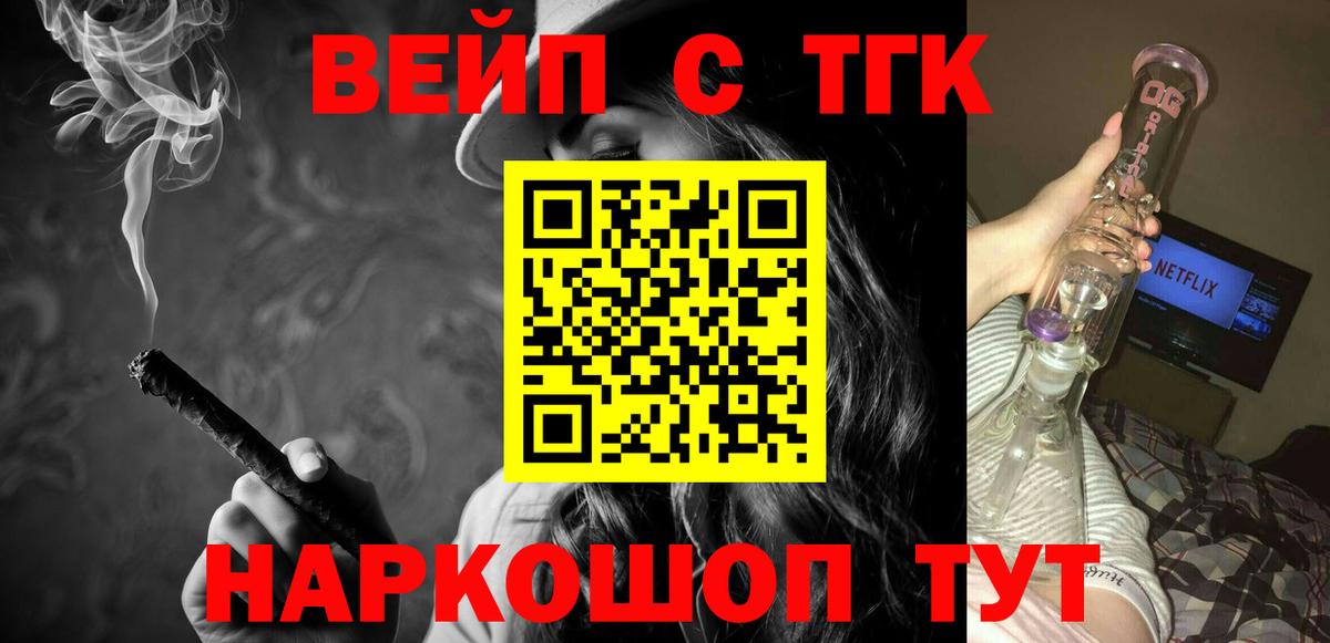 Дистиллят ТГК вейп с тгк  Вход с VPN  Валуйки  ТГК концентрат 